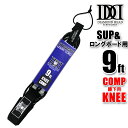 リーシュコード SUP ロングボード用 9ft コンプ DIAMOND HEAD 9 039 ×3/16 COMP KNEE 膝下用 サーフィン ダイアモンドヘッド 細経 大会用 サップ