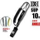 コイルリーシュコード SUP用 10ft ANKE 