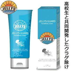 ジェリーズガードフェイス&ボディクリーム クラゲ除け「JELLYS GUARD」日焼け止め の上からOK 保湿 サーフィン