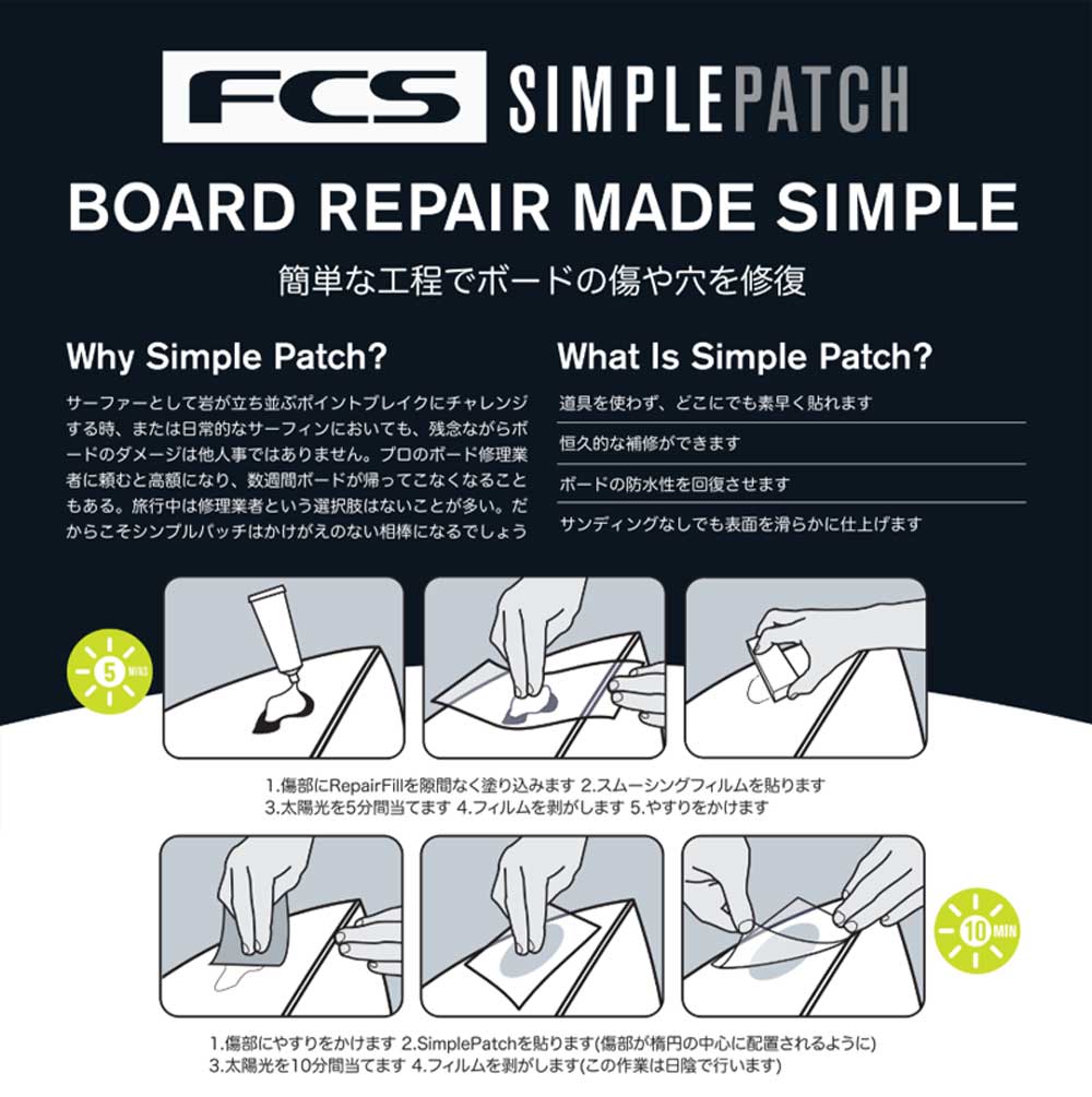 FCS SIMPLE PATCH REPAIR KIT/ エフシーエス シンプル パッチ リペア キット リペ...