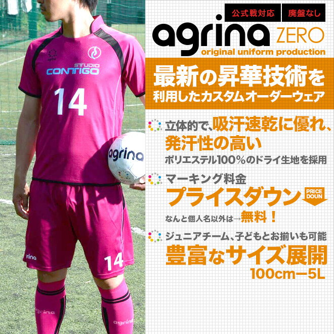 【チームオーダー・受注生産】ag-cs アグリナ公式戦対応セミオーダー昇華ユニフォームセット