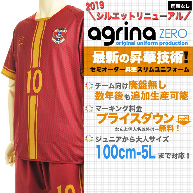 【チームオーダー・受注生産】ag-csx アグリナセミオーダー昇華スリムユニフォーム