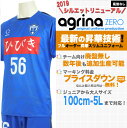【チームオーダー・受注生産】ag-fsx アグリナフルオーダー昇華スリムユニフォーム