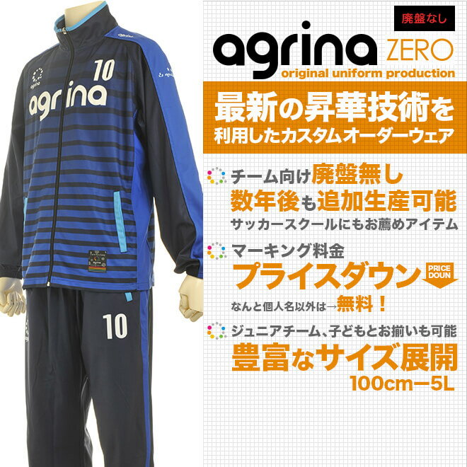昇華ジャージ