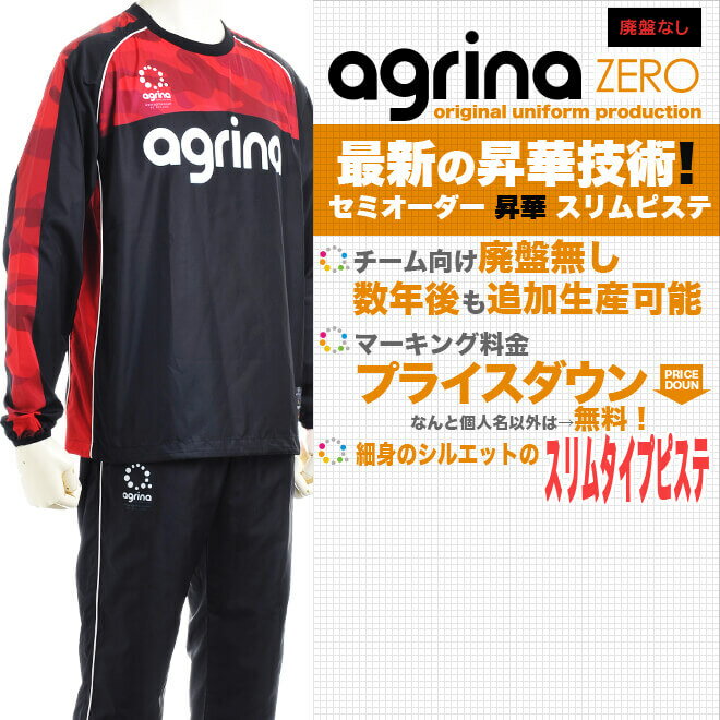 サッカー・フットサルピステ 【ag-ptns セミオーダー昇華スリムピステセット】 - agrina フットサルウェアー