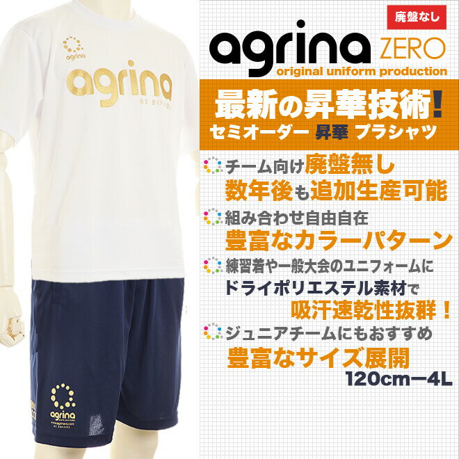 アグリナ 【ag-ss セミオーダープラクティスシャツ】 - agrina フットサルウェアー