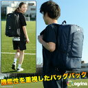 アグリナ リュック [ag-0288 モノフシオンバッグパック] agrina フットサル アクセサリー デイパック ザック リュック トレーニング 練習 アグリナ リュック 【送料無料】【ネコポス不可】