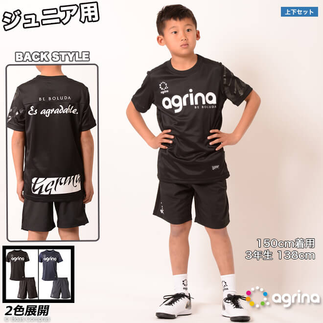 アグリナ ジュニアサッカーシャツ上下セット  agrina フットサル ウェア 上下 セット ジュニア キッズ こども用agrina ジュニアサッカーウェアセットアップ 