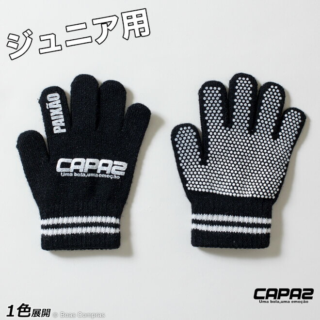カパース ジュニア手袋 [ca-200506 キッズニットグローブ] capaz フットサル アクセサリー 防寒 ジュニア キッズ こども用 【ネコポス対応】