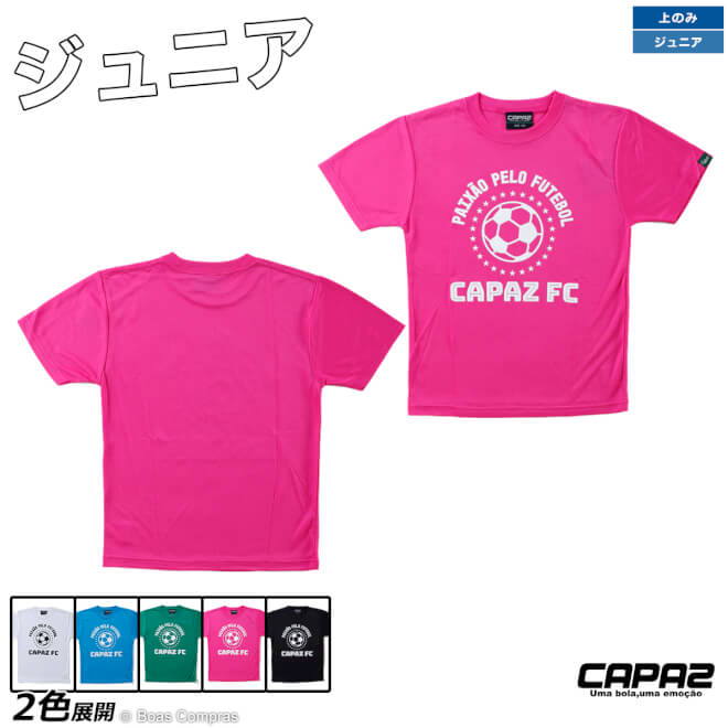 カパース ジュニアサッカーシャツ  capaz フットサル ウェア プラシャツ ジュニア キッズ こども用 capaz 練習着 