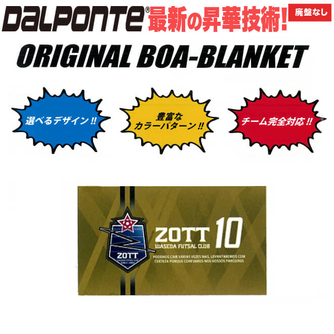 樂天商城 - 【チームオーダー・受注生産】ダウポンチ セミオーダー【dpz-spbb昇華ボアブランケット】サッカー・フットサル【送料無料】