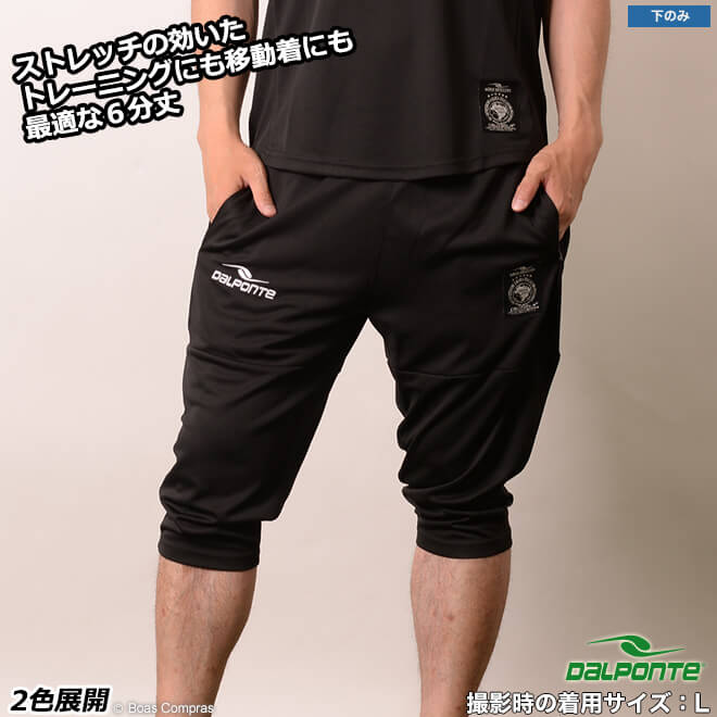 ダウポンチ 六分丈パンツ [dpz-89 六分丈ドライパンツ] dalponte フットサル ウェア ショートパンツ ハーフパンツ da…