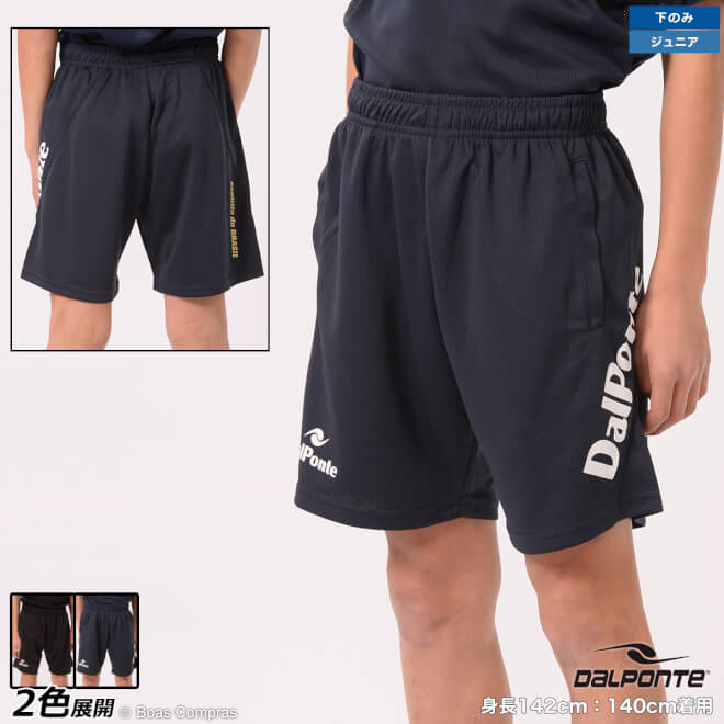 ダウポンチ KIDSトレーニングパンツ [dpz-0352j ジュニアエアーライトプラクティスパンツ] dalponte フットサル ウェア 【ネコポス対応】【単品商品】