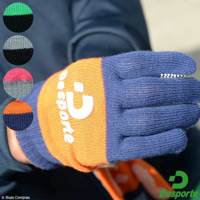 【完売】デスポルチ グローブ【ニットグローブ】 フットサル アクセサリー desporte　【ネコポス対応】 サッカー 手袋 チームオーダー 【dsp-ng01】のサムネイル