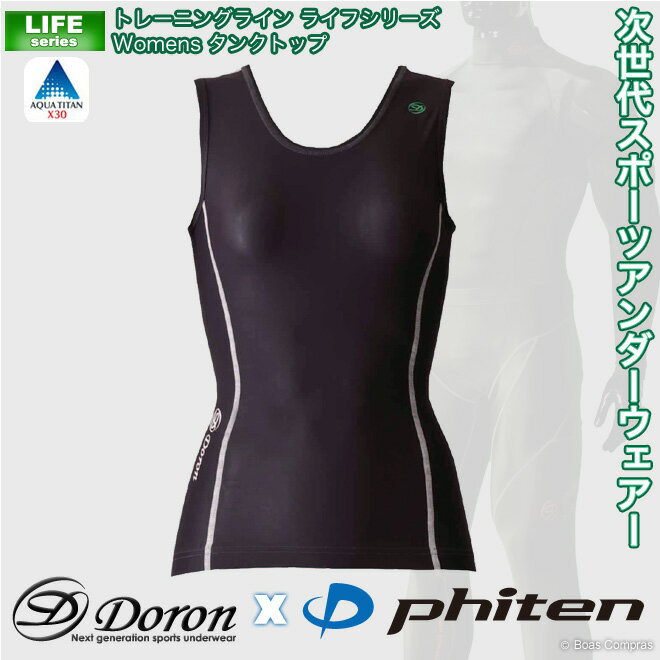 【完売】doron x phiten（ドロン x ファイテン） d-0110 トレーニングラインライフシリーズWomen'sタンクトップ【送料無料】 【ネコポス不可】- インナーウェアー スポーツインナー ゴルフインナー