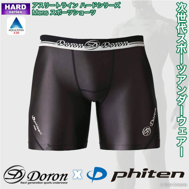 doron x phiten（ドロン x ファイテン） d-0320 アスリートラインハードシリーズMen'sスポーツショーツ【送料無料】 【ネコポス不可】- インナーウェアー スポーツインナー ゴルフインナー