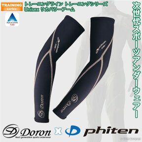 doron x phiten（ドロン x ファイテン） d-0940 トレーニングライントレーニングシリーズ男女共通リカバリーアーム 【ネコポス不可】- インナーウェアー スポーツインナー ゴルフインナー