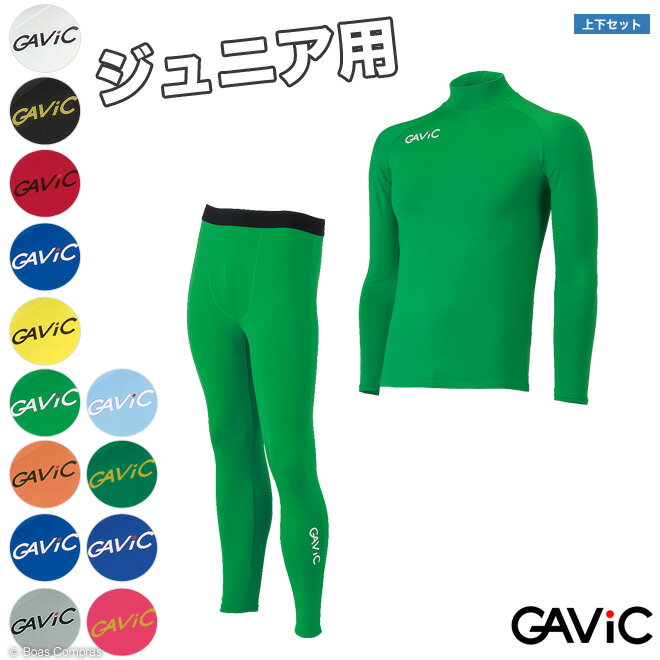 ガビック フットサル ウェア [ga-8801--8903 ジュニアストレッチロングインナー上下セット] gavic フットサル ロングTシャツ フットサル 上下 フットサル ジュニア チームオーダー対応 【ネコポス不可】