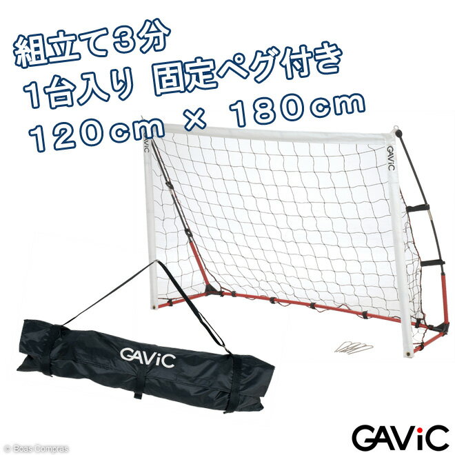 ガビック フットサル アイテム [gc-1232 クイックゴールM] gavic チームオーダー対応 ...