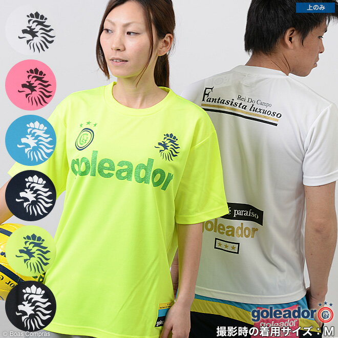 【完売】ゴレアドール プラシャツ [g-1662 ReiDoCampoプラTシャツ] goleadorプラクティスシャツ フットサル ウェアゴレアドール プラシャツ チームオーダー対応 【ネコポス対応】【単品商品】