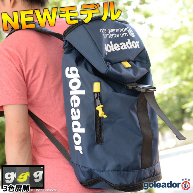 【完売】ゴレアドール リュック [g-2017 バックパック] goleador フットサル バッグ ...