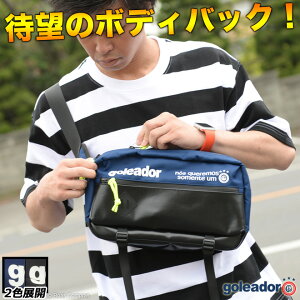 ゴレアドール/goleador_ターボリン切替ボディバック〜フットサルウェア