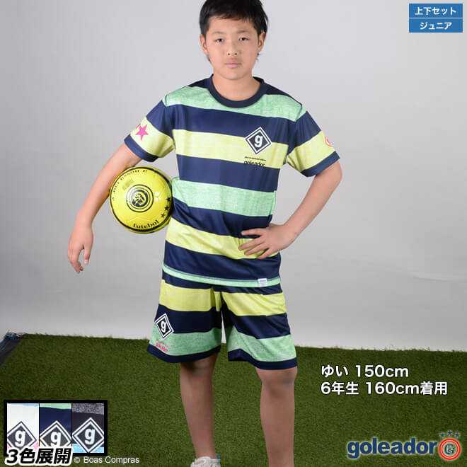 【完売】ゴレアドール ジュニアプラシャツ上下セット [f-094-1--095-1 ジュニアノイズボ ...
