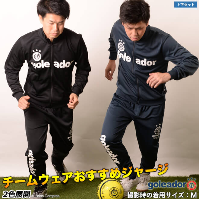 ゴレアドール ジャージ上下セット [g-443-1--443-3 ジャージテーパードパンツ上下セット] goleador フットサル ウェア 上下 セット ジャージ ロングパンツ goleador ジャージ上下セット 【送料無料】【ネコポス不可】【上下セット】