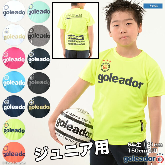 ゴレアドール 練習着 [g-440k ジュニアプラクティスTシャツ] goleador フットサル ウェア プラシャツ 半袖 goleador ジュニアプラクティスシャツ 【ネコポス対応】【単品商品】