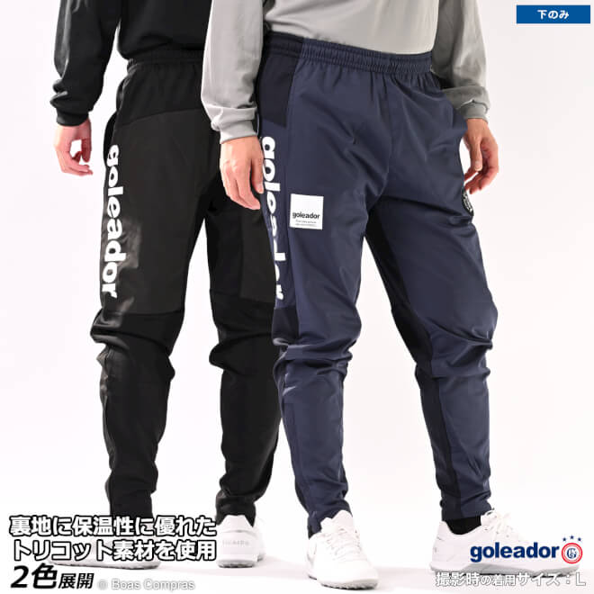 ゴレアドール トレーニングウェア [g-2511 ピステ裏トリコットテーパードパンツ] goleador フットサル ウェア 【送料無料】【ネコポス不可】【単品商品】