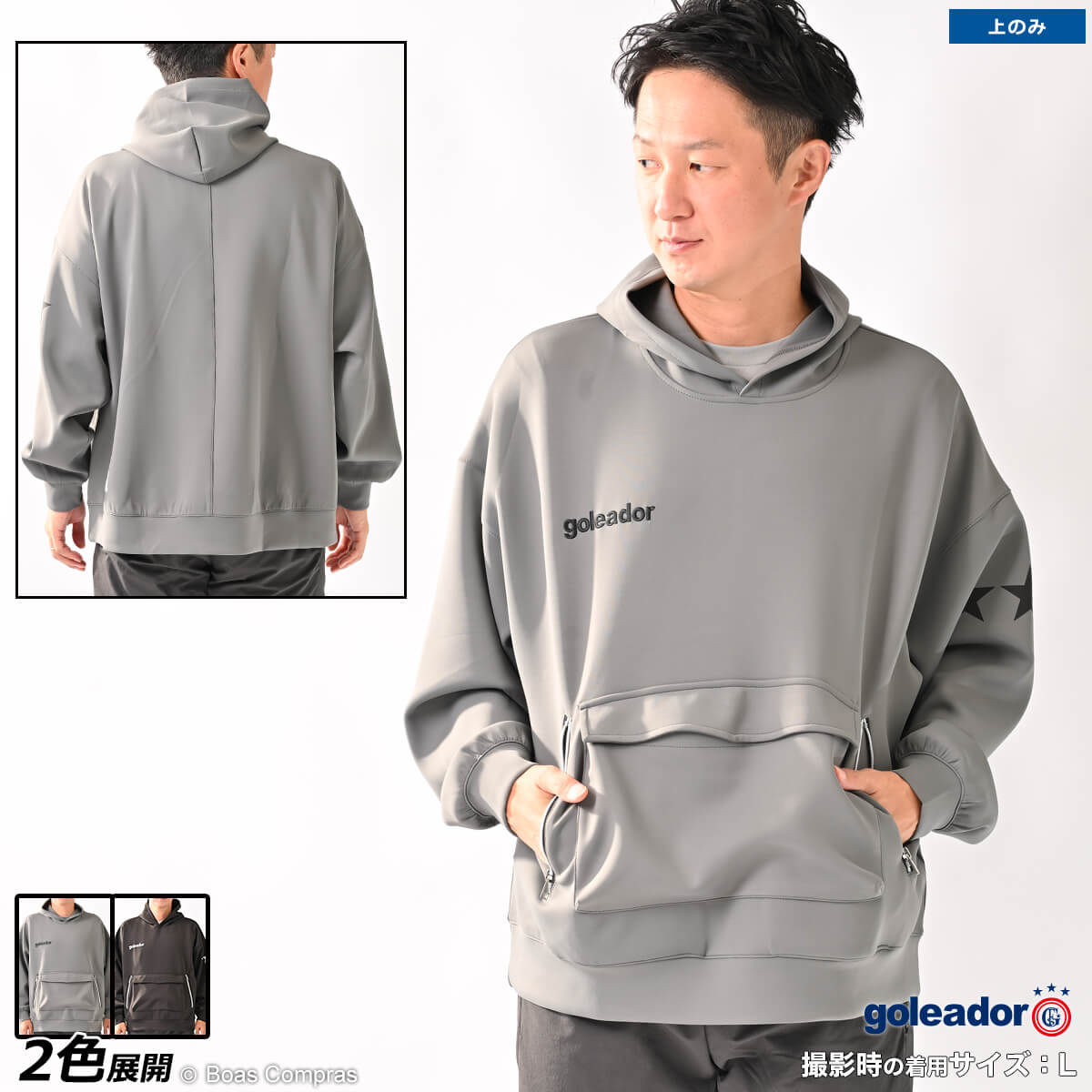 ゴレアドール スウェットトップ [g-2657 ダンボールニットパーカー] goleador フットサル ウェア 【送..