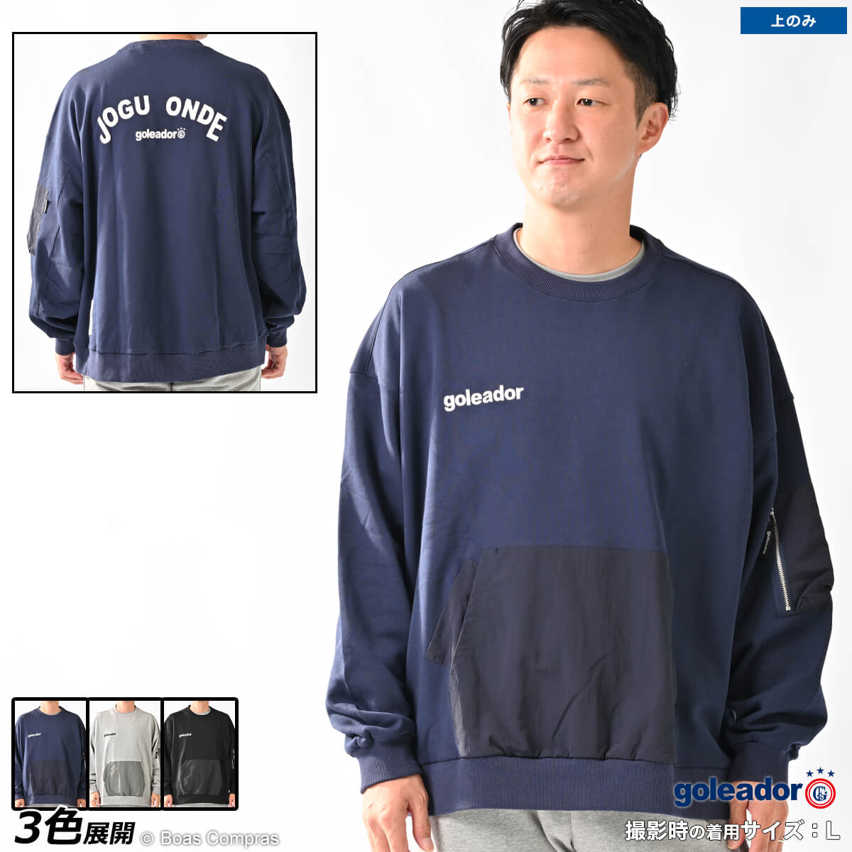 ゴレアドール スウェットトップ [g-2661 ミリタリースウェットトレーナー] goleador フットサル ウェア..