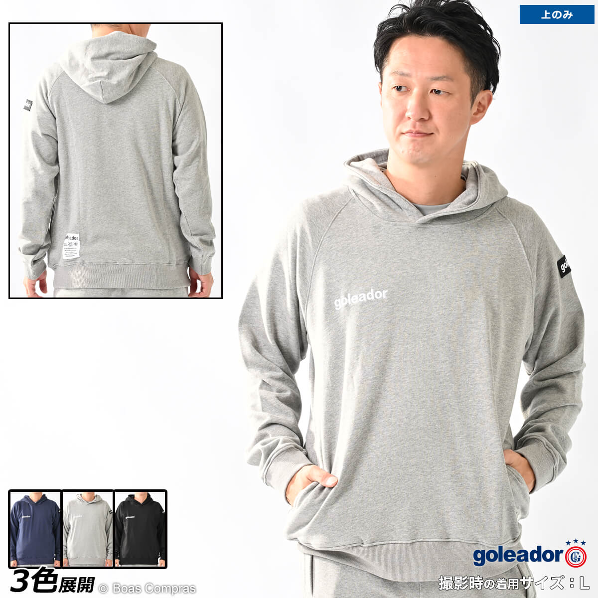 ゴレアドール スウェットトップ [g-2662 NeoBasicスウェットパーカー] goleador フットサル ウェア 【..