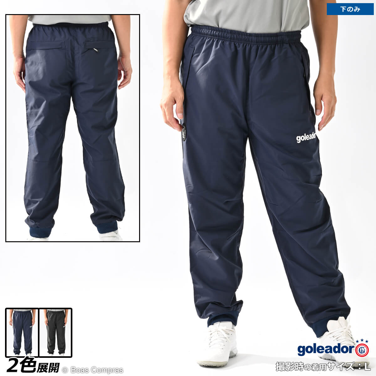 ゴレアドール トレーニングパンツ [g-2674 ジャストルーズVerastile（多様性）パンツ] goleador フットサル ウェア 【送料無料】【ネコポス不可】【単品商品】