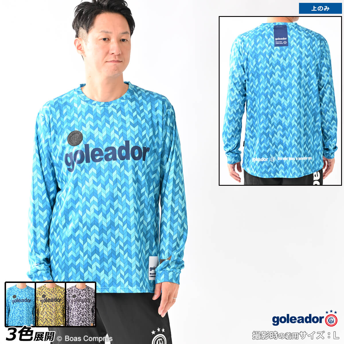 ゴレアドール トレーニングトップ [gd-204 昇華illusion（ヘリンボーン柄）プラクティスロングシャツ] goleador フットサル ウェア 【送料無料】【ネコポス対応】【単品商品】
