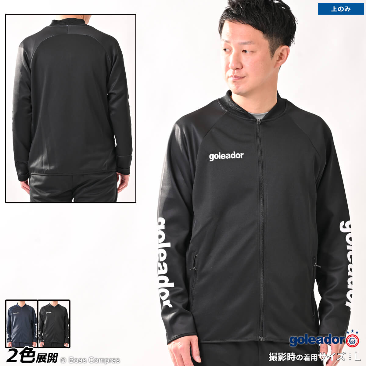 ゴレアドール トレーニングトップ [g-2645 スムースジャージダンボールニットコンビネーションジャケッ..