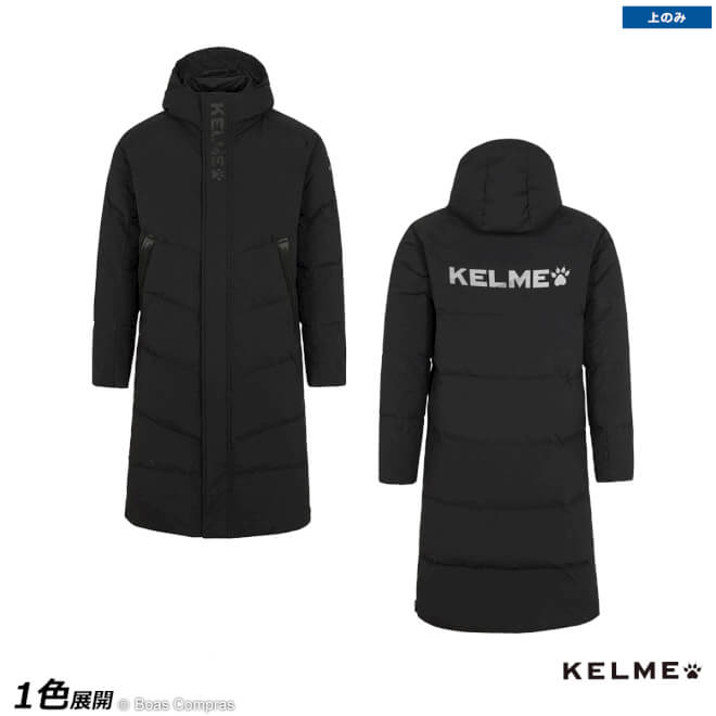 ケルメ ロングコート [8061yr1002 ロングダウンジャケット] kelme フットサル ウェア ベンチコート 防寒 【送料無料】【ネコポス不可】【単品商品】