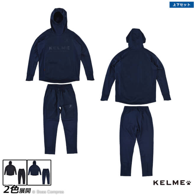 ケルメ トレーニングウエア上下セット [kc20f160--161 ウォームシェルパーカー上下セット] kelme フットサル ウェア 上下 セット ジャージ ロングパンツ 【送料無料】【ネコポス不可】【上下セット】