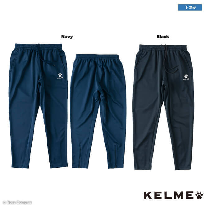 ケルメ ジャージパンツ [kc20s317 トレーニングパンツ] kelme フットサル ウェア ジャージ ロングパンツ kelme スポーツウェア 【ネコポス不可】【単品商品】