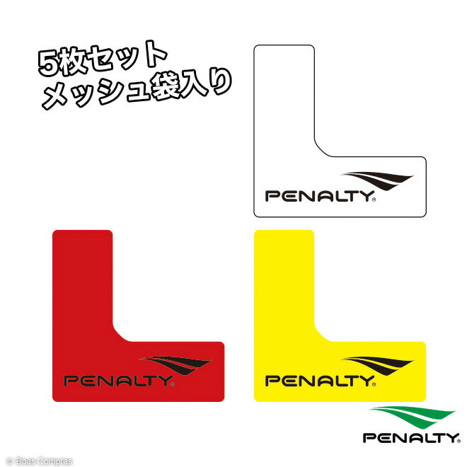 ペナルティ マーカー [pe-9442 L字マーカー] penalty フットサル アクセサリー 設備 トレーニング 練習 penalty マー…