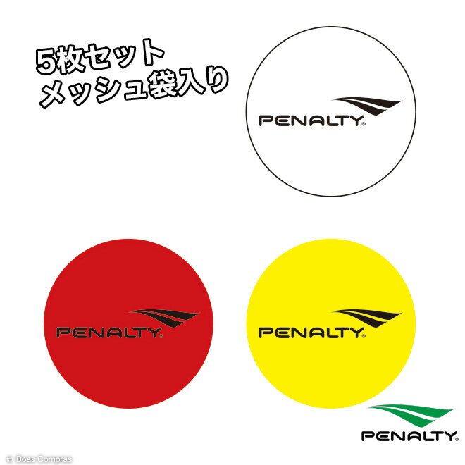 ペナルティ マーカー [pe-9445 サークルマーカー] penalty フットサル アクセサリー 設備 トレーニング 練習 penalty…