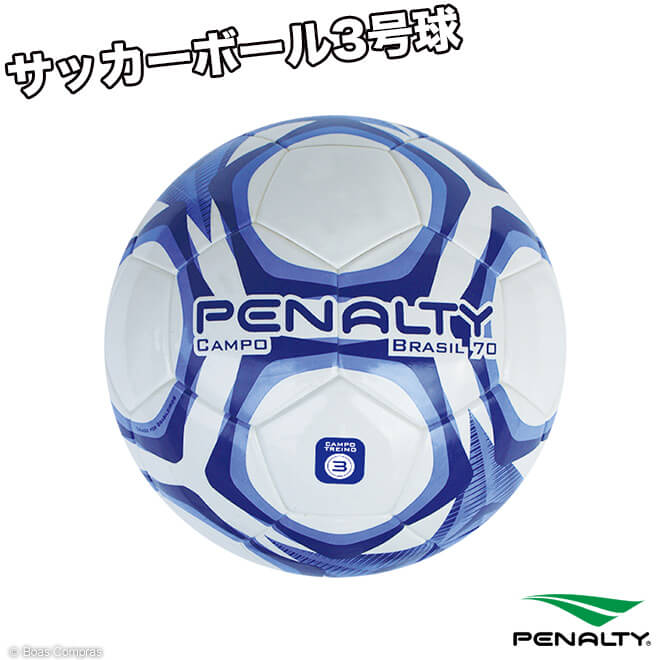 ペナルティ サッカーボール [pe-0703 トレーニング用サッカーボール3号球] penalty サッカー ボール 3号 penalty トレーニングボール 【ネコポス不可】