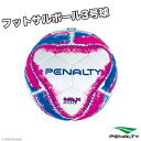 ペナルティ 検定球 [pe-0730 フットサルボール3号球] penalty フットサル ボール 3号 penalty 小学生用フットサルボール 【ネコポス不可】 その1