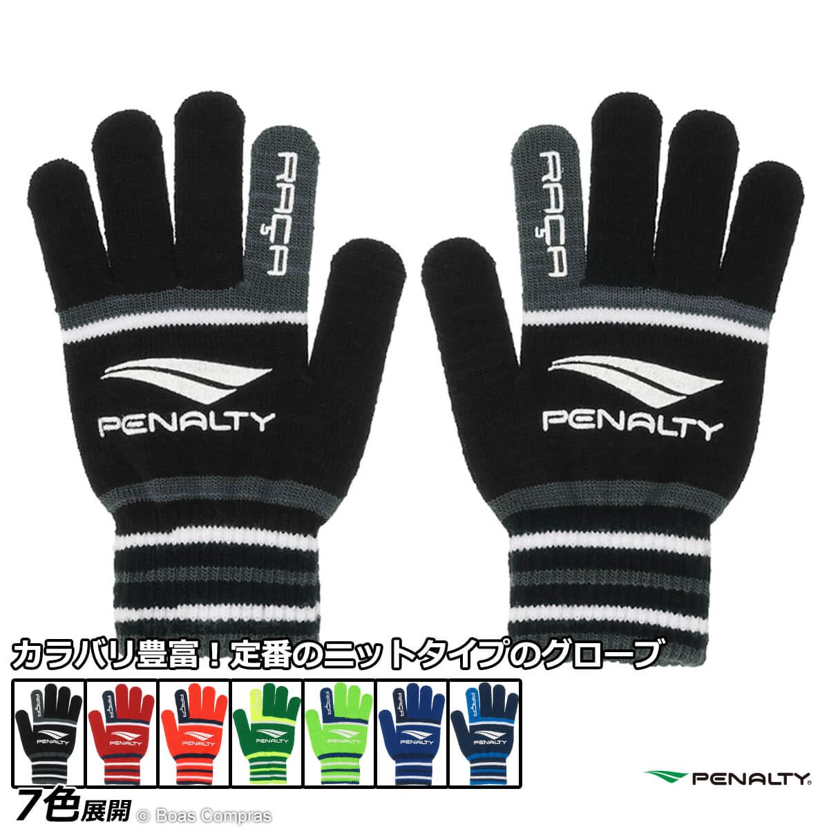 ペナルティ 手袋 [pef-4529 ニットグローブ] penalty フットサル アクセサリー 【ネコポス対応】
