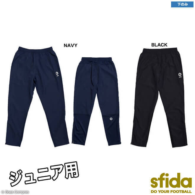 スフィーダ ジュニアピステパンツ [sa-bp33jr ジュニアベーシックピステパンツ] sfida フットサル ウェア ピステ ジュニア キッズ こども用 sfida ジュニアピステパンツ 【ネコポス不可】【単品商品】