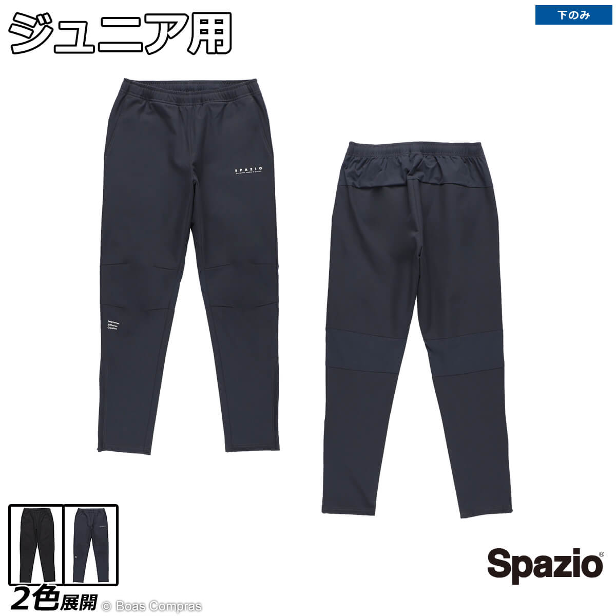 スパッツィオ ジュニアロングパンツ [bt-0276 Jr.裏シャギーボンディングパンツ] spazio フットサル ウェア 【送料無料】【ネコポス不可】【単品商品】