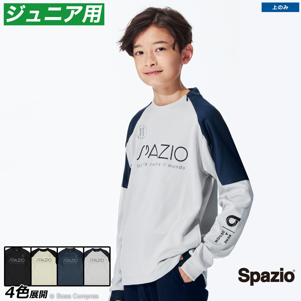 スパッツィオ ジュニアプラクティスシャツ [ge-1132 Jr.脇パネルミッドトレーニングトップ] spazio フ..
