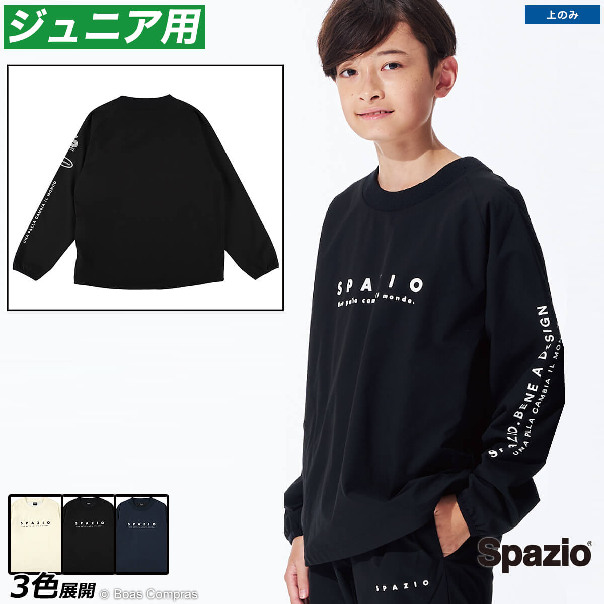 スパッツィオ ジュニアピステトップ [ge-1134 Jr.長袖ピステ] spazio フットサル ウェア 【送料無料】..