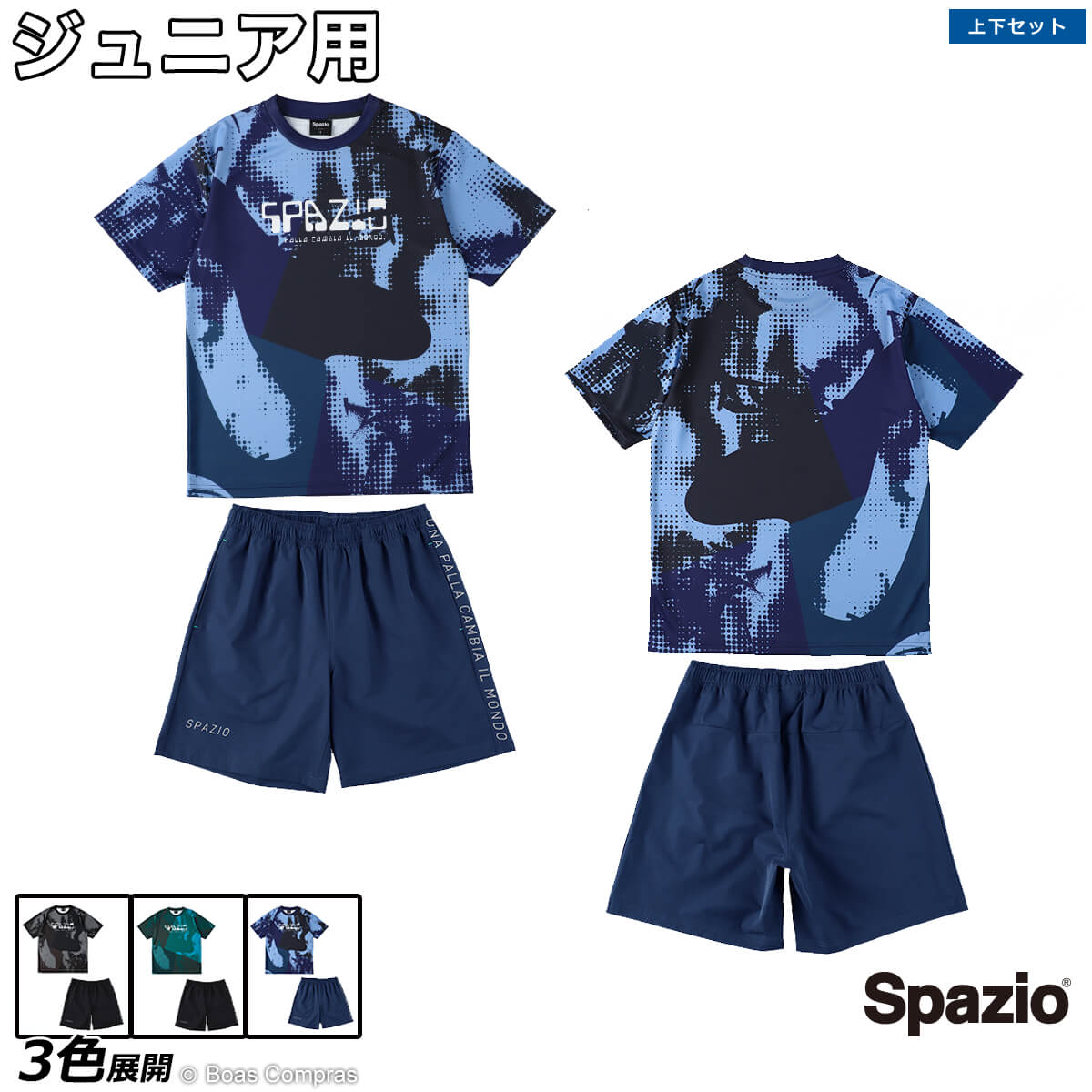 スパッツィオ ジュニアプラクティスシャツ上下セット [ge-1063--1087 Jr.グランジプラシャツ上下セット..