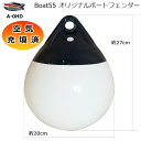 空気充填済 ブイ A-0HD ボートフェンダー 到着後すぐに使用できます 涙型 しずく型 なみだ 防舷 ボー ト ヨット マリーナ 桟橋 係留 PVC マーカー...
